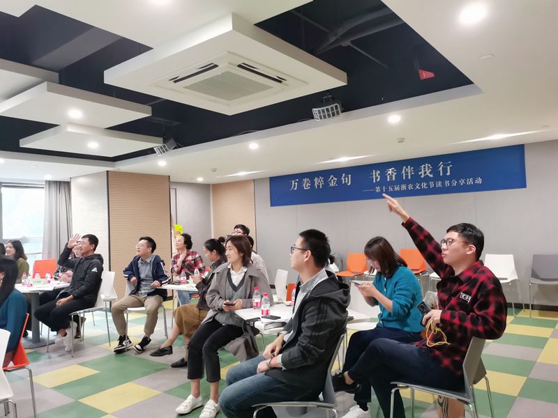 秋風(fēng)起錢塘 書漾浙農(nóng)園 &mdash;&mdash;浙農(nóng)文化節(jié)&ldquo;萬卷粹金句 書香伴我行&rdquo;讀書分享會(huì)圓滿成功