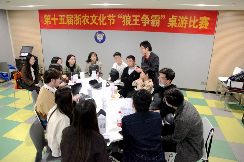 演技和推理的較量&mdash;&mdash;浙農(nóng)文化節(jié)&ldquo;狼王爭(zhēng)霸&rdquo;桌游比賽圓滿落幕
