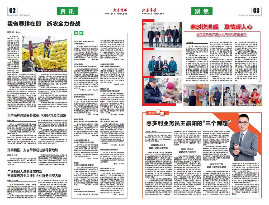 浙農傳媒2022第2期（二、三版）
