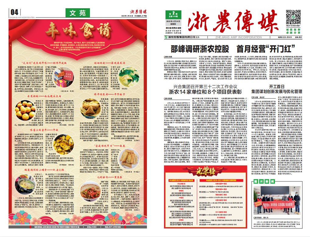 浙農傳媒2022第2期（一、四版）