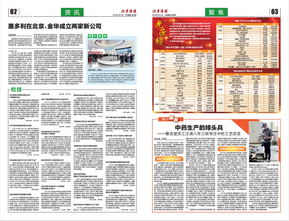 浙農傳媒2022第6期（二、三版）