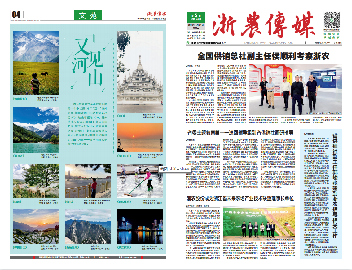 浙農傳媒2023第5期（一、四版）