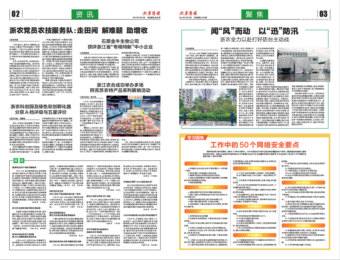 浙農傳媒2024第9期（二、三版）