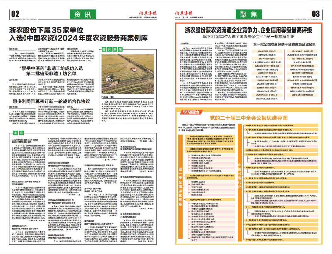 浙農(nóng)傳媒2024第11期（二、三版）