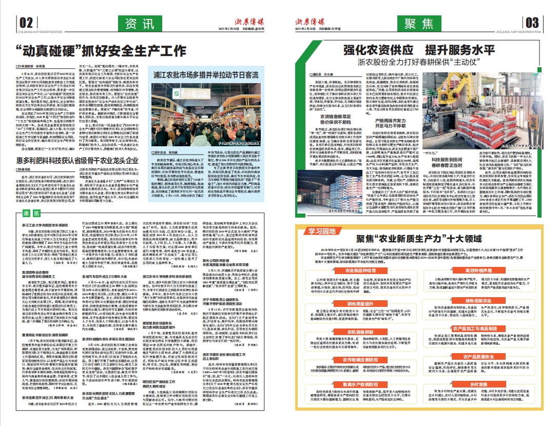 浙農(nóng)傳媒2025第2期（二、三版）