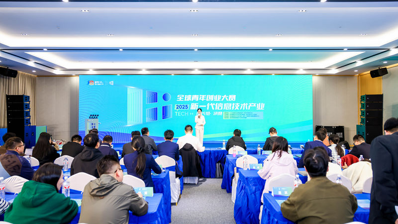 Hi TECH 2025全球青年創業大賽分組決賽在浙農科創園舉行