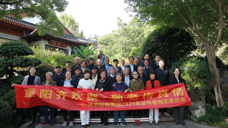 重陽齊歡聚 敬老傳真情丨集團為退休老同志舉辦重陽茶話會