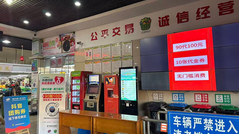 中國(guó)輕紡城綜合市場(chǎng)&ldquo;菜籃子&rdquo;滿(mǎn)減券激發(fā)消費(fèi)新活力