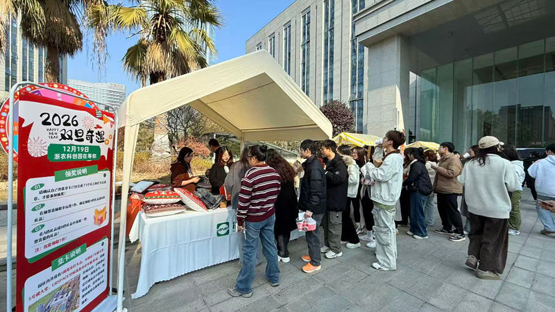 浙農科創舉辦&ldquo;雙旦&rdquo;趣味游園活動