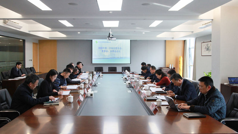 浙農(nóng)控股集團(tuán)召開(kāi)2026年第一次臨時(shí)股東會(huì)、董事會(huì)、監(jiān)事會(huì)會(huì)議