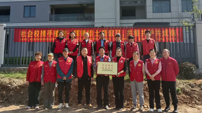 浙農(nóng)實業(yè)黨支部開展&ldquo;黨建聯(lián)建、綠色同行&rdquo;植樹節(jié)主題活動