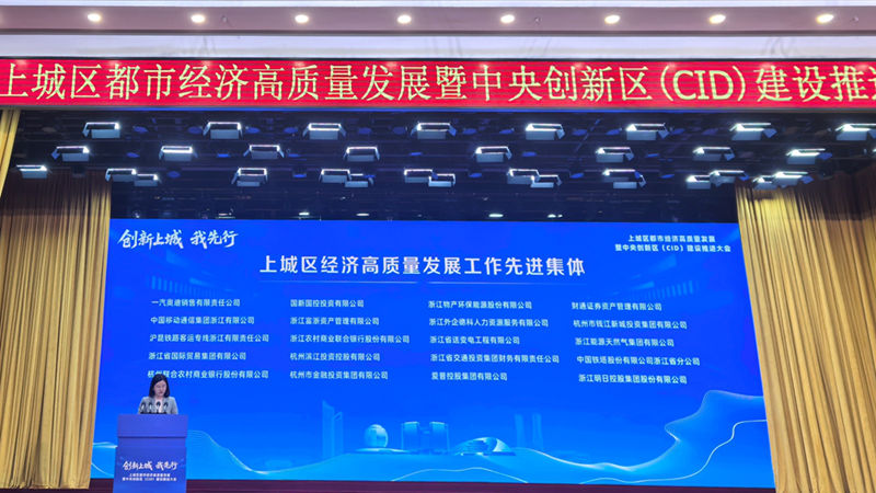 明日控股榮獲上城區(qū)2025年度經濟高質量發(fā)展工作先進集體