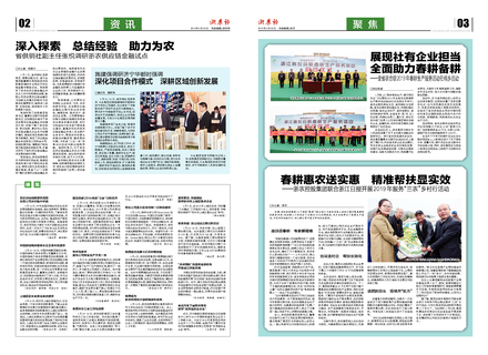 浙農報2019第4期（二、三版）