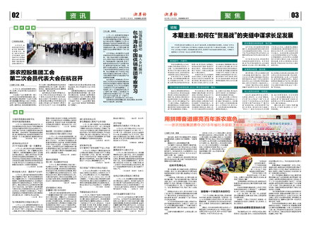 浙農報2018第11期（二、三版）