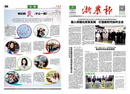 浙農報2019第3期（一、四版）