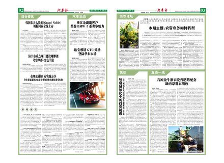 浙農(nóng)報(bào)2013年第12期（二、三版）
