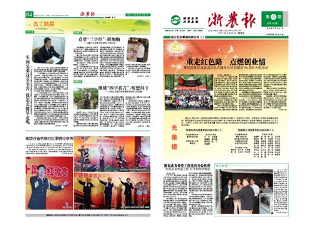 浙農報2011年第6期（一、四版）