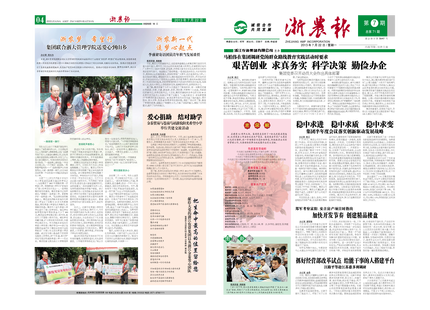 浙農(nóng)報(bào)2013年第07期（一、四版）