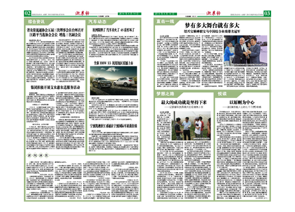 浙農(nóng)報(bào)2014年第04期（二、三版）