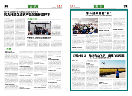 浙農報2019第5期（二、三版）