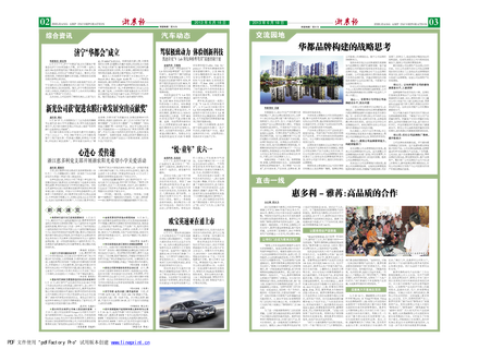 浙農(nóng)報(bào)2013年第06期(二、三版)