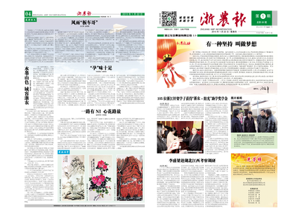 浙農(nóng)報(bào)2015年第2期(一、四版)