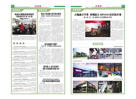 浙農(nóng)報(bào)2012年第12期(二、三版)