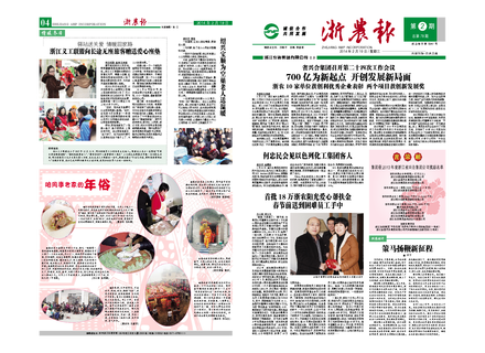 浙農(nóng)報(bào)2014年第02期（一、四版）