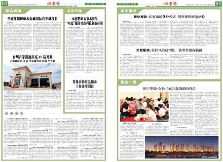 浙農(nóng)報(bào)2013年第08期(二、三版)