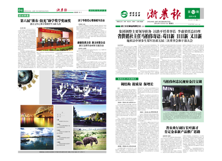 浙農(nóng)報(bào)2012年第12期(一、四版)