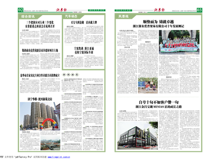 浙農(nóng)報(bào)2013年第09期(二、三版)