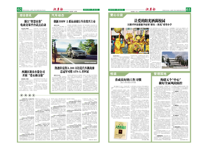 浙農(nóng)報(bào)2015年第1期(二、三版)