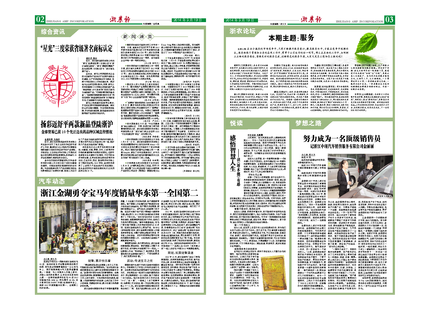 浙農(nóng)報(bào)2014年第03期（二、三版）