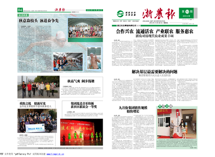 浙農(nóng)報(bào)2012年第10期(一、四版)