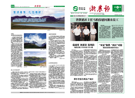 浙農報2011年第8期（一、四版）