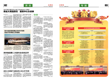 浙農報2019第1期（二、三版）