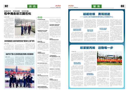 浙農報2019第2期（二、三版）