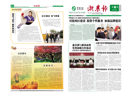 浙農報2011年第10期（一、四版）