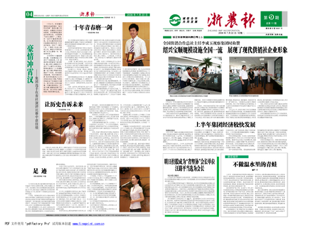 浙農報2008年第九期（一、四版）