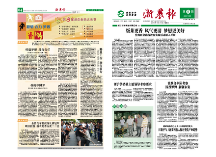 浙農(nóng)報(bào)2013年第09期(一、四版)