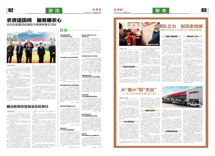 浙農報2019第3期（二、三版）