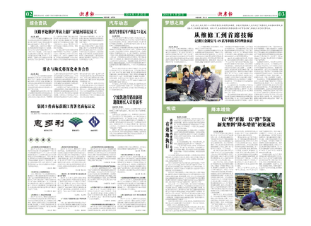浙農(nóng)報(bào)2014年第01期（二、三版）
