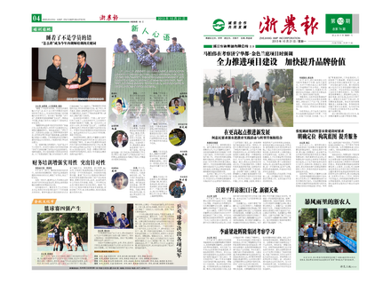 浙農(nóng)報(bào)2013年第10期(一、四版)